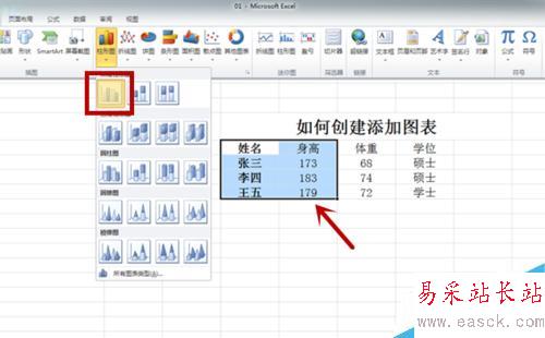 Excel如何創建添加圖表?