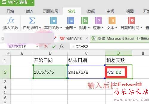 excel表格怎么算兩個日期相差多少天