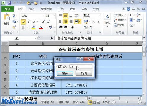 excel2010行高和列寬設(shè)置