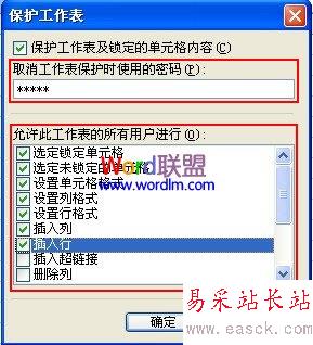 保護密碼