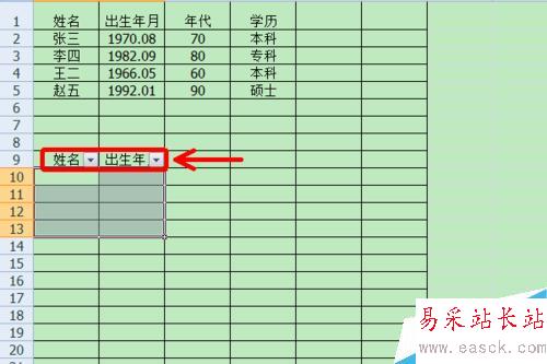 EXCEL篩選有什么用?如何設置篩選?