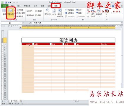 Excel2010中打印預覽設置