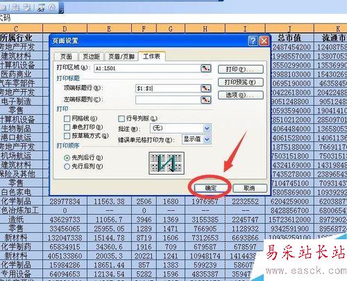 如何在Excel表格里設(shè)置每頁打印時都有相同表頭