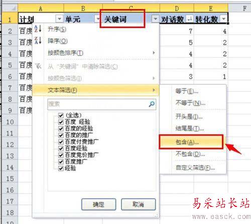 excel2010中對指定數據進行篩選的設置方法