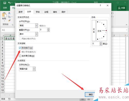 Excel2016一個單元格怎么分成兩行?Excel2016單元格分行教程