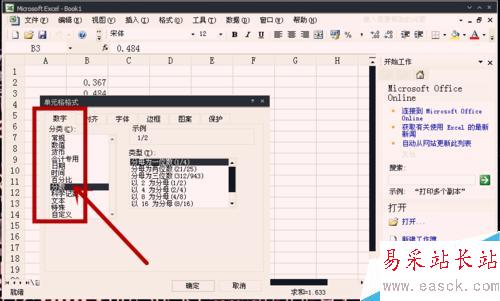 怎樣將Excel單元格中的小數改為分數?