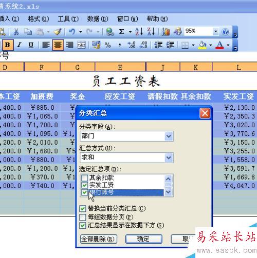 使用excel制作員工工資表--