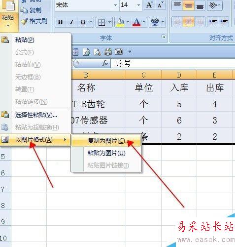 Excel中截圖的幾種方法