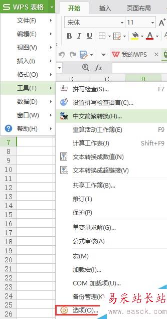 Excel2016另存為在哪?Excel2016另存為找回教程