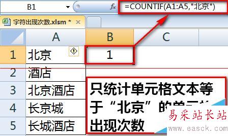 如何用Excel統(tǒng)計(jì)某字符或關(guān)鍵字出現(xiàn)的次數(shù)?