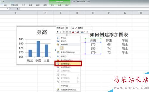 Excel如何創建添加圖表?