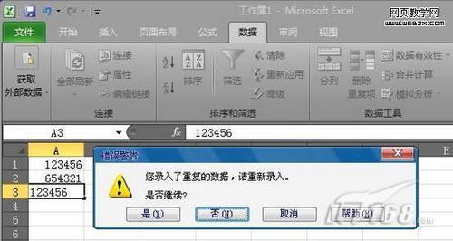 Excel 2010數(shù)據(jù)有效性的妙用實(shí)例2則
