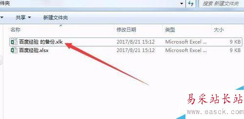 excel2016怎么自動備份?excel2016自動備份教程