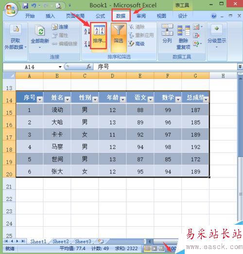 excel2007如何對編輯的內容進行排序和篩選？
