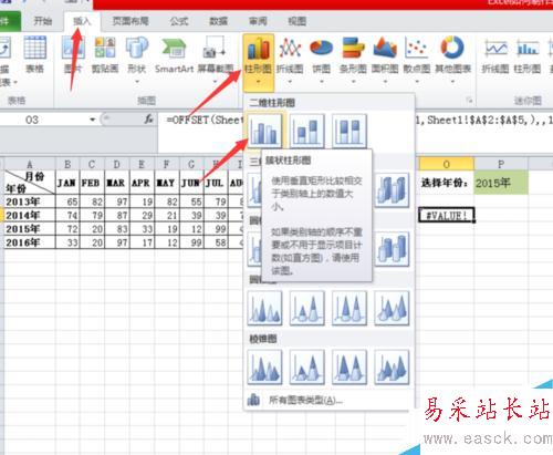 Excel如何制作動態圖表