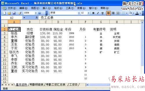職場軟件應用:Excel妙招幫助高效考勤