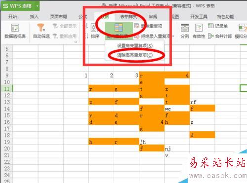 Excel表格如何取消高亮重復項