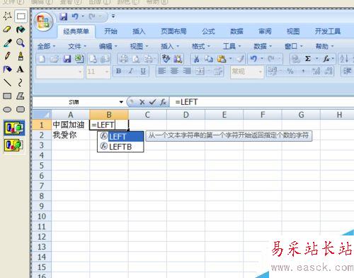 Excel如何使用Left函數(shù)