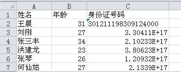 excel身份證號碼格式怎么設置