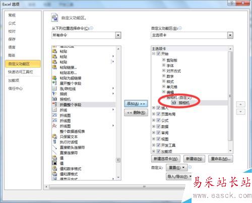 20151013_Excel2010中如何使用照相機(jī)功能