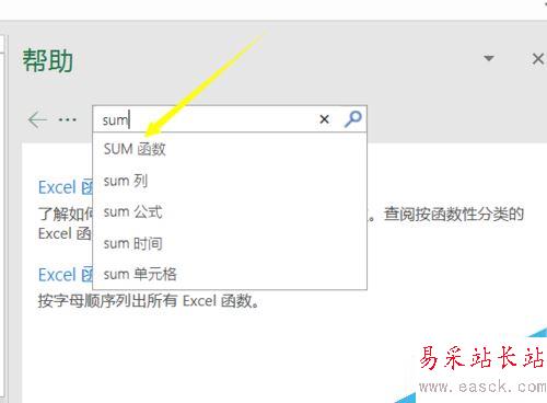 Excel2016怎么查看函數說明?Excel2016查看函數幫助教程