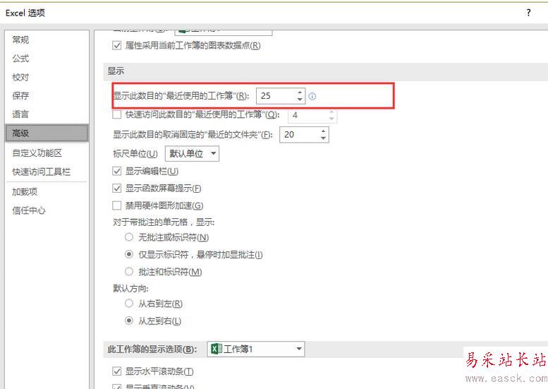 Excel2016“最近使用的文檔 ”顯示個數如何設置?