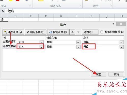 怎么實現EXCEL表的多條件排序