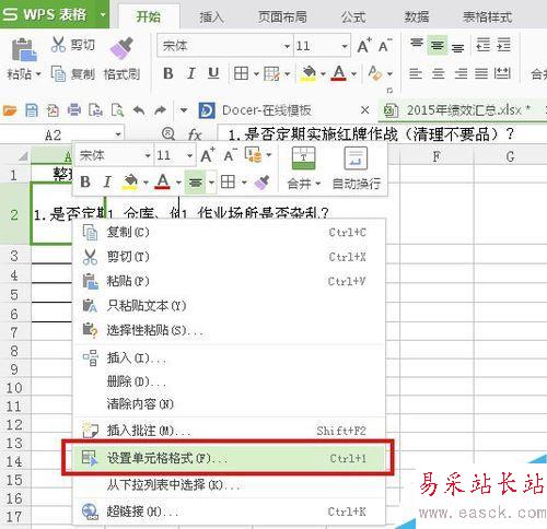 Excel里怎么設置自動換行!