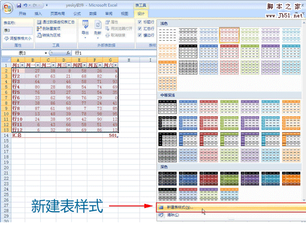動(dòng)畫演示:Excel表格樣式套用與創(chuàng)建