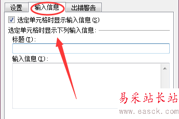 Excel如何運用數據的有效性？