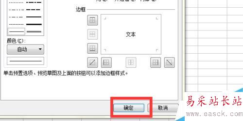 怎么給excel邊框加粗
