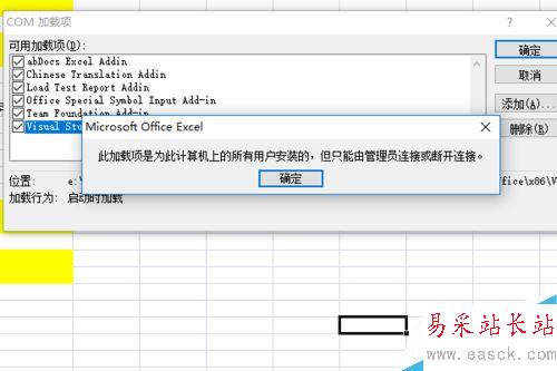 Excel打開后提示正在準備安裝怎么辦?
