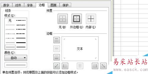 怎么給excel邊框加粗