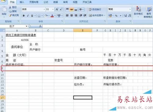 如何使用excel表格制作轉賬申請表等各種表格