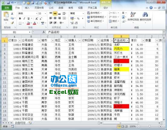 Excel2010中如何按照顏色篩選