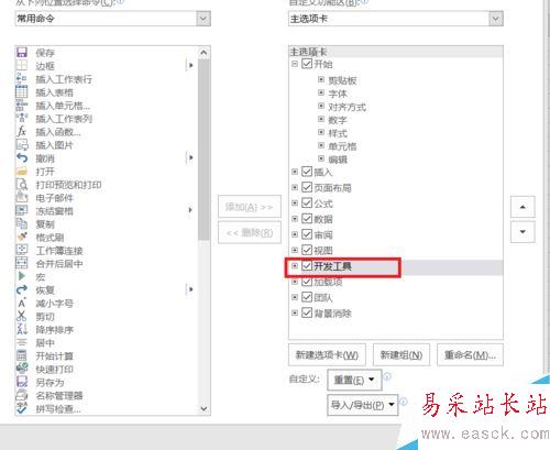Excel2016怎么添加開發(fā)工具?Excel2016添加開發(fā)工具選項(xiàng)教程