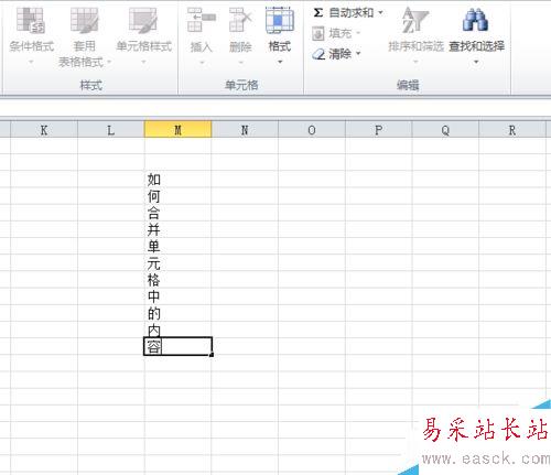 excel2010如何合并單元格中的內(nèi)容