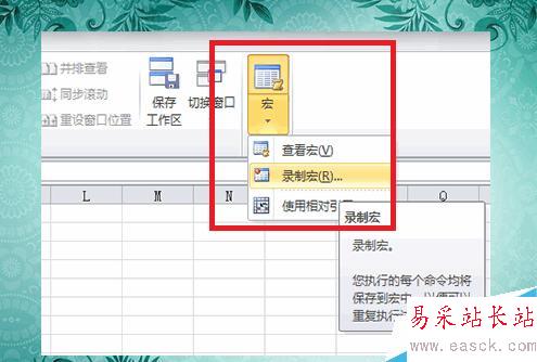 Excel如何錄制并運行宏