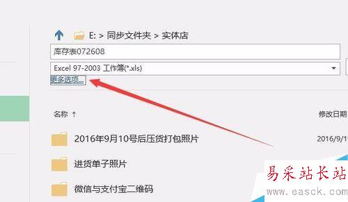 excel2016怎么自動備份?excel2016自動備份教程