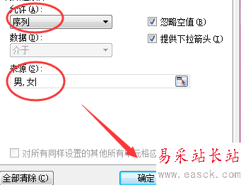 Excel如何運用數據的有效性？