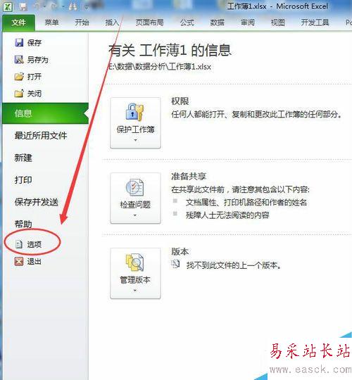 如何啟動excel表的禁止項目
