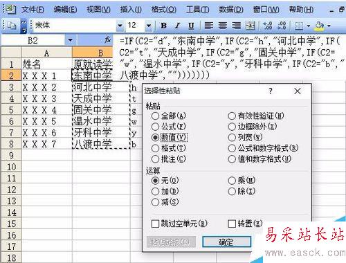 在excel中實現首拼輸入