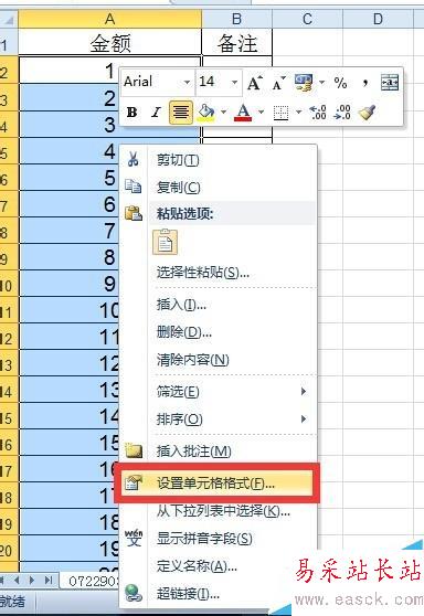 excel中如何給單元格內數據批量加上單位