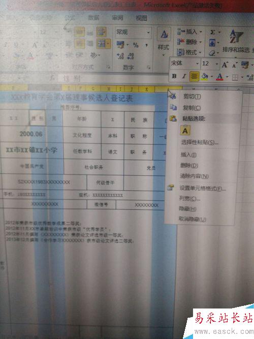 Excel電子表格怎樣設置行高和列寬?