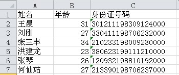excel身份證號碼格式怎么設置