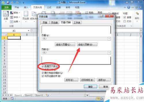 Excel2010中怎樣設置左右頁碼
