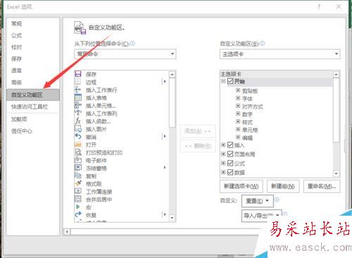 Excel2016如何恢復默認設置?Excel2016快速訪問工具欄到默認狀態
