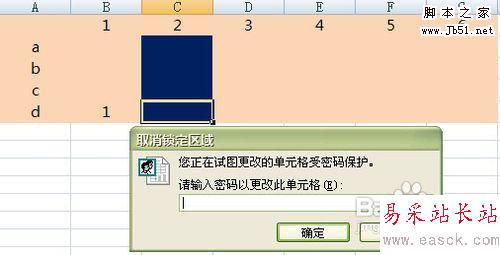Excel工作表保護設置