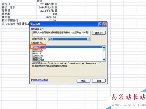 如何在EXCEL表格中使用ACCRINT函數(shù)