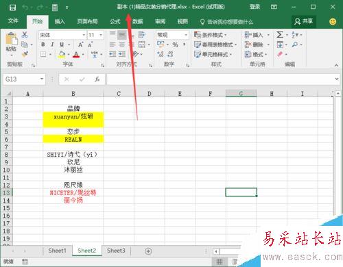 Excel2016如何以“以副本方式打開“?
